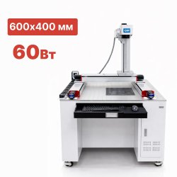 Широкоформатный лазерный маркиратор G-MARK MAXIPRO 60 Вт 600х400 мм Широкоформатный лазерный маркиратор G-MARK MAXIPRO 60 Вт 600х400 мм